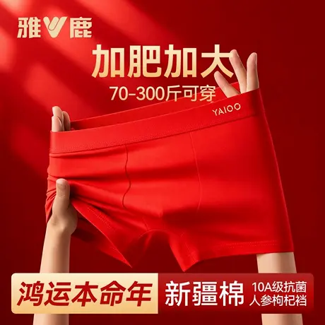雅鹿纯棉本命年男士内裤加肥加大码宽松红色属马礼物四角平角男款商品大图