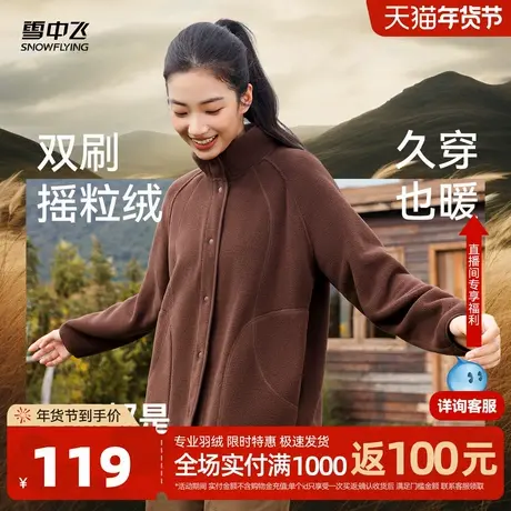 雪中飞2026春新款女士户外运动双面摇粒绒外套中式重磅百搭图片