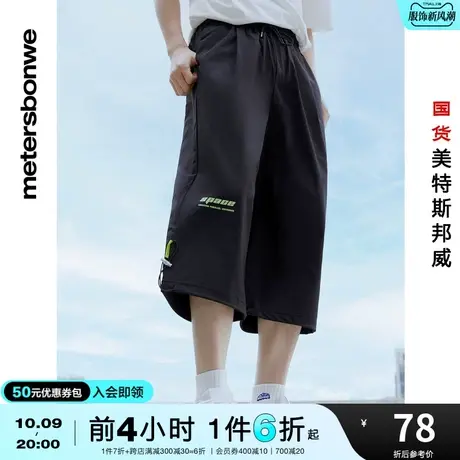 国货美特斯邦威宽松阔腿男四面弹收口八分裤春夏舒适时尚休闲裤商品大图