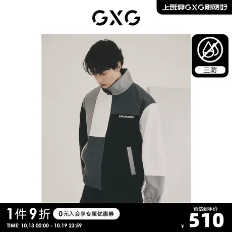 【龚俊心选】GXG男装 撞色三防休闲轻户外潮流立领夹克外套S图片