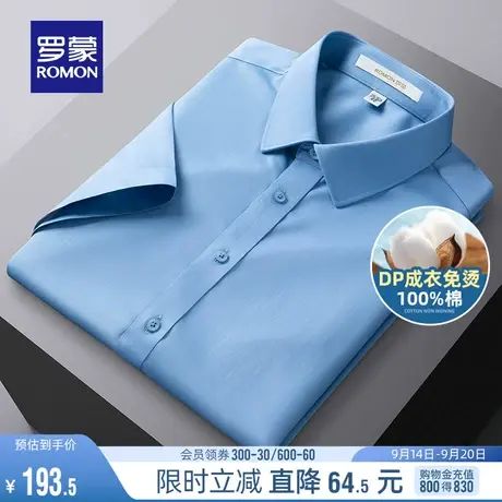 【纯棉DP免烫】罗蒙男士短袖衬衫2023夏季新款中青年商务纯色衬衣商品大图