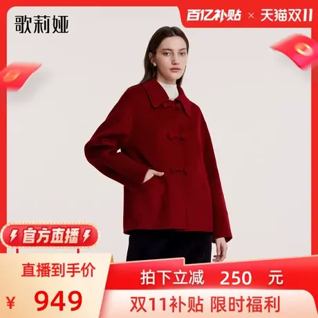 【官方直播】歌莉娅冬季新品高级感红色天丝羊毛双面呢翻领外套商品大图