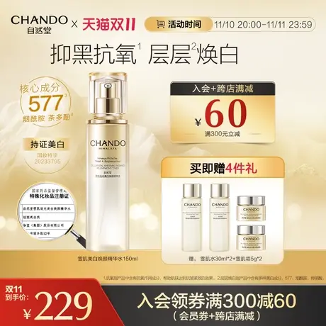 【新品上市】自然堂雪肌追光美白焕颜精华水美淡斑抗皱修护紧致图片