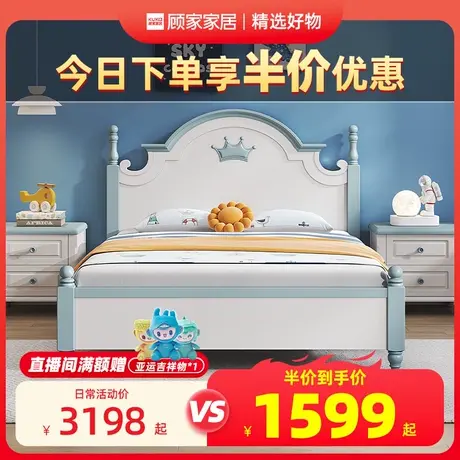 顾家家居儿童床男孩女孩公主床实木青少年学生单人床卧室床商品大图