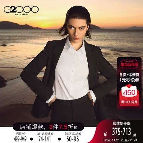G2000女装型格修身剪裁SS23商场同款通勤正装凉感西装西裤西裙图片