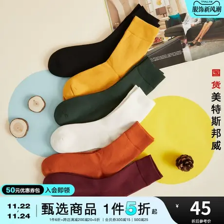 国货美特斯邦威秋冬保暖简约袜子女时尚净色条纹六双装长袜袜子图片