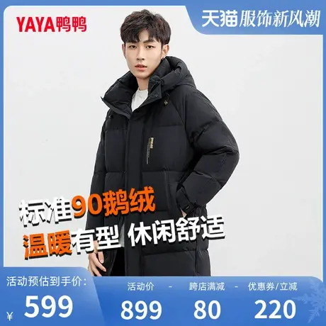 鸭鸭羽绒服男90鹅绒2023冬季新品中长款连帽时尚百搭外套J图片