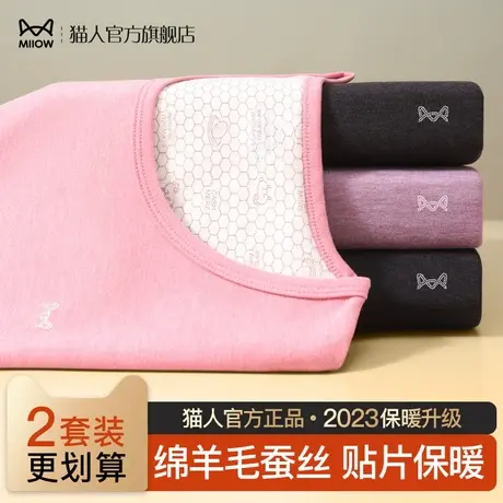 猫人女士保暖内衣秋冬季含蚕丝羊毛贴片发热加绒加厚圆领打底套装图片