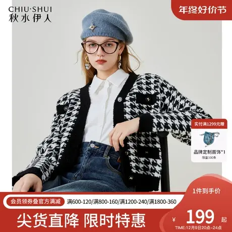 秋水伊人经典千鸟格法式小圆领毛衣冬季2023年新款女装粗花呢开衫图片