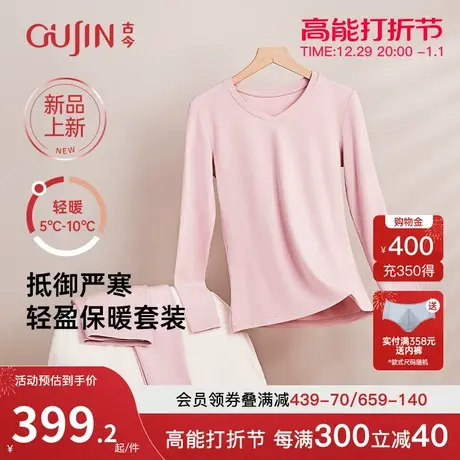 古今保暖内衣女简约V领修身高弹秋衣秋裤套装打底冬季GDC36381图片