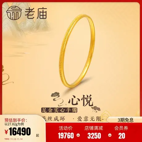 老庙黄金足金古法工艺古色传承花丝实心手镯固口时尚手饰婚嫁计价商品大图