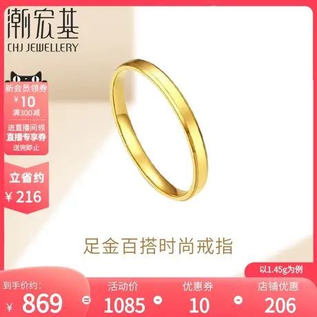潮宏基金典黄金戒指足金5G高光金设计小众百搭女通勤实心 计价M商品大图