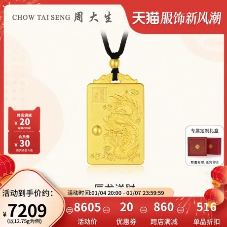 周大生黄金吊坠足金生肖龙牌项链套链本命年辰龙送财生日礼送男友图片