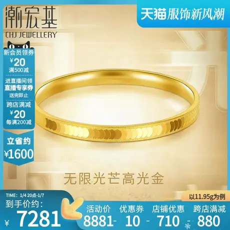 潮宏基高光金层影龙鳞足金手镯黄金镯子5G高光镜面金闪片 计价商品大图