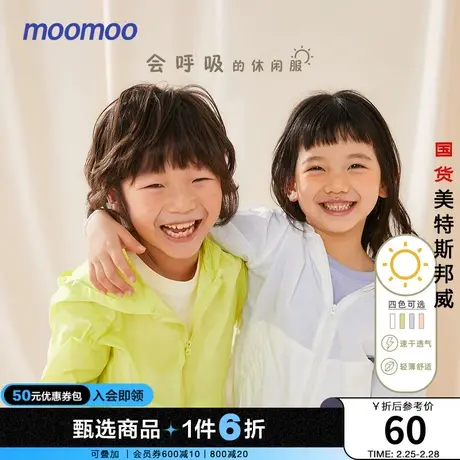 国货美特斯邦威moomoo男童休闲轻薄防晒外套夏光感变色印花上衣商品大图