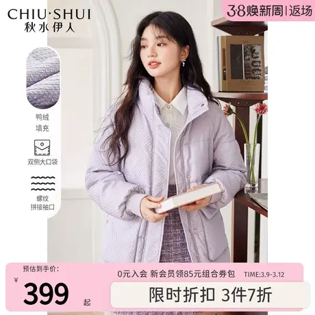 秋水伊人鸭绒羽绒服2023年冬季新款女装保暖宽松慵懒短款长袖外套图片