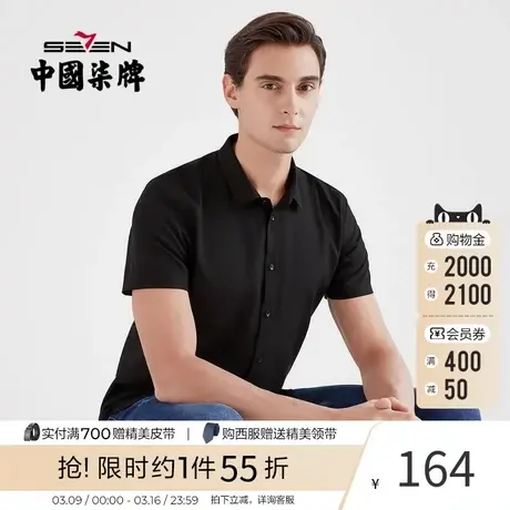 柒牌男装商务休闲短袖衬衫夏季男商务高端2021新品潮流百搭休闲商品大图