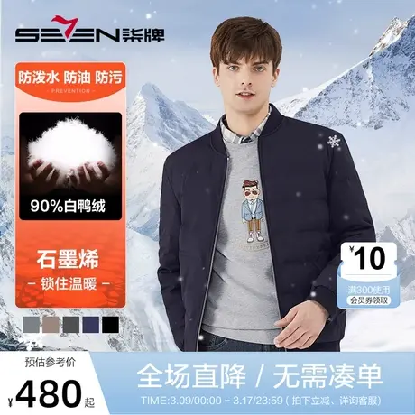 【三防】柒牌羽绒服冬季男秋冬厚款白鸭绒保暖字母印花棒球领外套图片