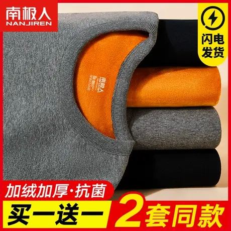 南极人男士冬季保暖内衣冬季加绒加厚秋衣秋裤套装打底棉毛衫发热图片