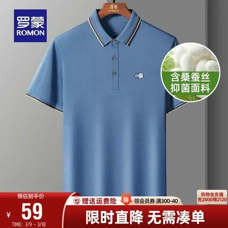 【直降】【含桑蚕丝】罗蒙短袖T恤男翻领夏季凉感商务短袖POLO衫图片