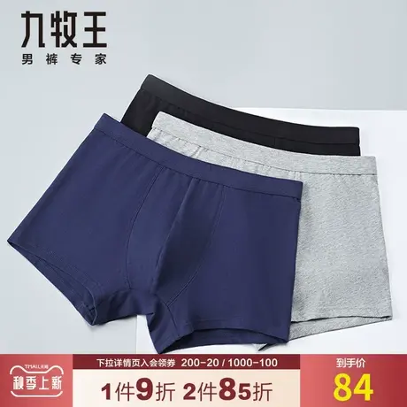 【莫代尔亲肤】九牧王男士内裤中青年弹力透气柔软平角基础打底裤商品大图