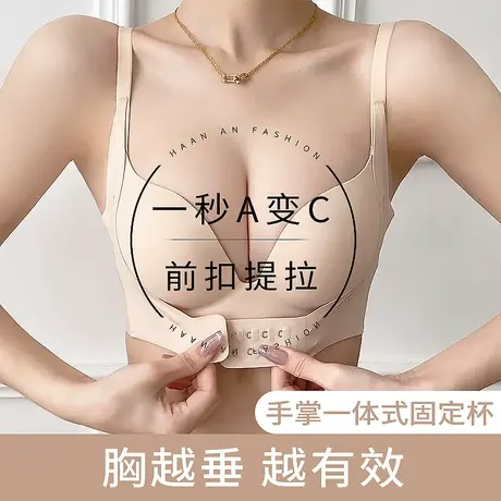 前扣式提拉承托手掌杯文胸小胸聚拢显大防下垂无痕无感贴合文胸罩商品大图
