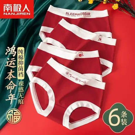 南极人本命年内裤女士红色纯棉抗菌全棉裆中腰结婚礼物龙年三角裤商品大图