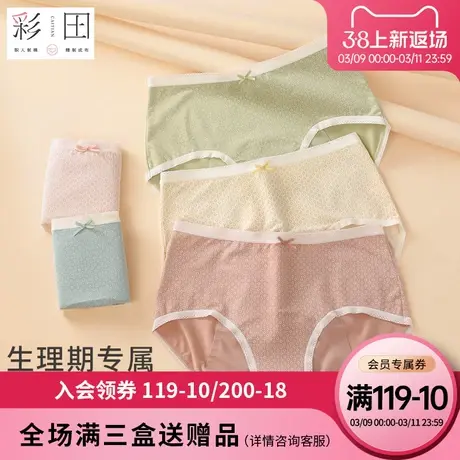 彩田姨妈裤生理内裤女士夏中高腰棉质生理裤印花蝴蝶结抗菌裆内裤图片