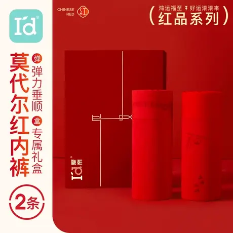 【红品礼盒】爱帝莫代尔男士内裤本命年透气AAA抗菌里裆平角裤男商品大图