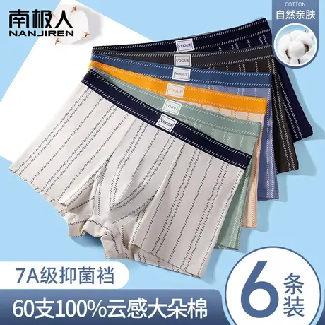 南极人男士内裤男款纯棉四角裤头宽松平角裤短裤抑菌男式100%全棉图片