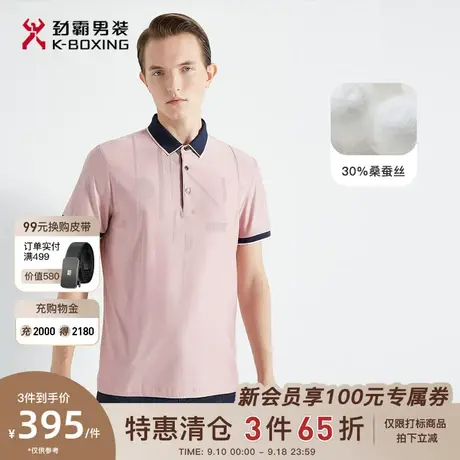 【桑蚕丝】劲霸男装男士polo衫夏季撞色暗纹logo时尚商务短袖T恤商品大图
