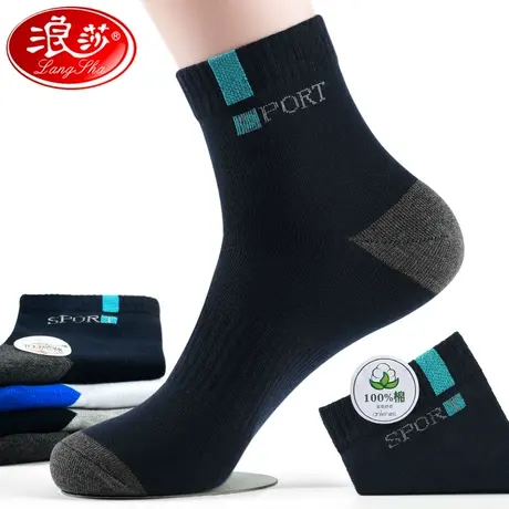 浪莎袜子男士纯棉防臭春秋款中筒全棉袜秋冬季运动吸汗青少年长袜商品大图