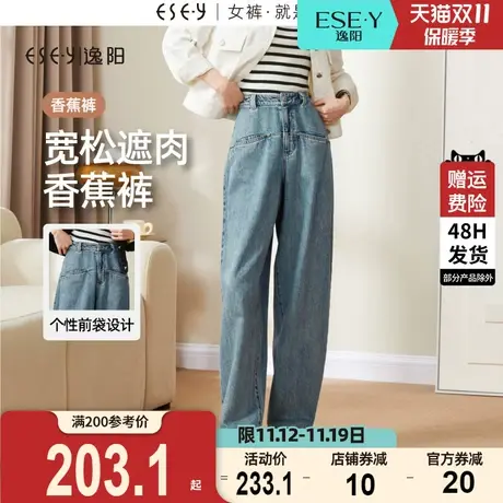 逸阳香蕉裤百搭直筒牛仔裤女2023年秋季新款显瘦窄版阔腿长裤子商品大图