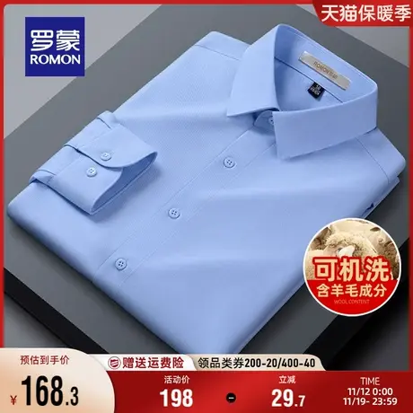 【可机洗+含羊毛】罗蒙男士易打理长袖衬衫2023秋季新款工装衬衣商品大图