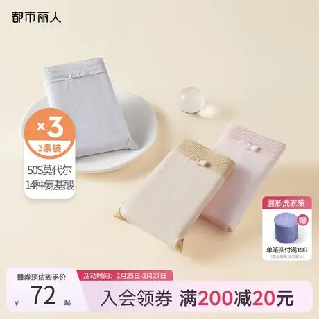 都市丽人牛奶肌润肤氨基酸莫代尔抑菌柔软亲肤透气女士内裤3条装商品大图