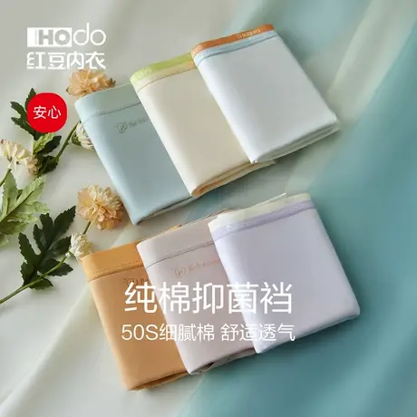 红豆女士抗菌内裤纯棉裆无痕夏少女薄款全棉中腰大码抑菌三角裤头图片
