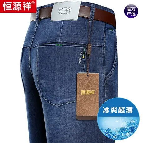 恒源祥牛仔裤男夏季薄款休闲丝绵长裤中年男士弹力宽松直筒裤子潮图片