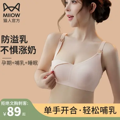 猫人孕妇内衣女怀孕期哺乳两用秋冬防下垂聚拢产后喂奶专用文胸罩图片
