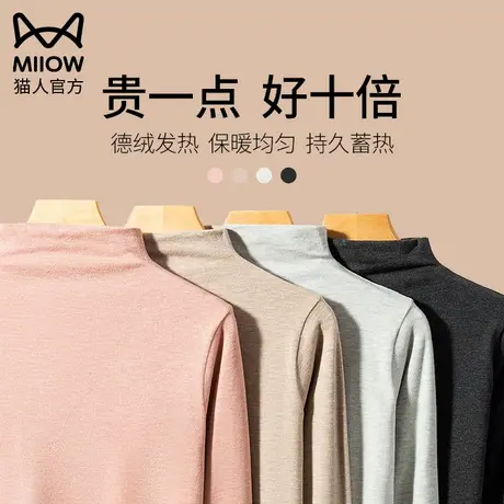 猫人半高领秋衣女德绒自发热保暖内衣秋冬加绒中领内搭打底衫上衣图片
