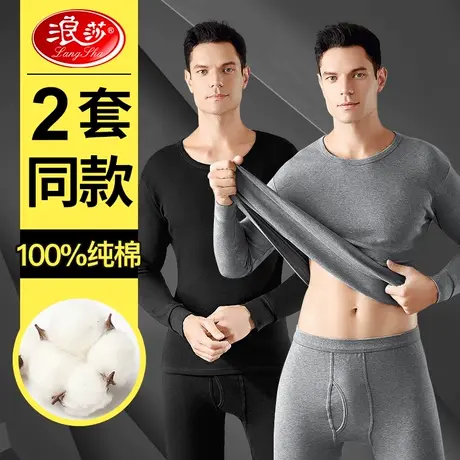 浪莎秋衣秋裤男士套装打底秋冬青年纯棉毛衫100%全棉薄款保暖内衣图片