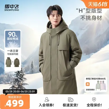 雪中飞2025秋新款男士中长款三合一风衣羽绒服时尚休闲百搭商务商品大图