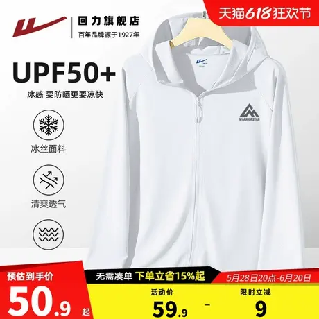 回力白色简约百搭时尚防晒服男夏季UPF50+冰感防晒衣宽松休闲服H商品大图