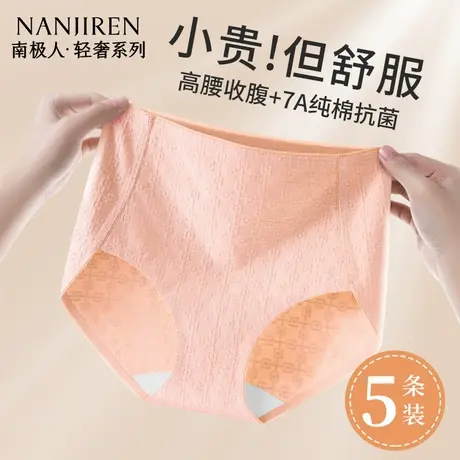 南极人纯棉内裤女高腰收腹提臀翘臀2024年秋冬女士高腰透气三角裤图片