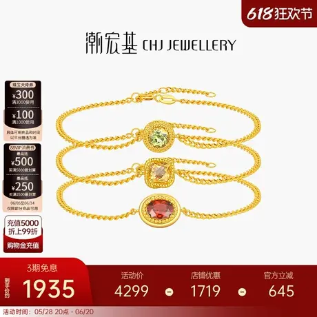 潮宏基至简18K金水晶石榴石橄榄石手链彩金方糖礼物轻奢女生辰石商品大图