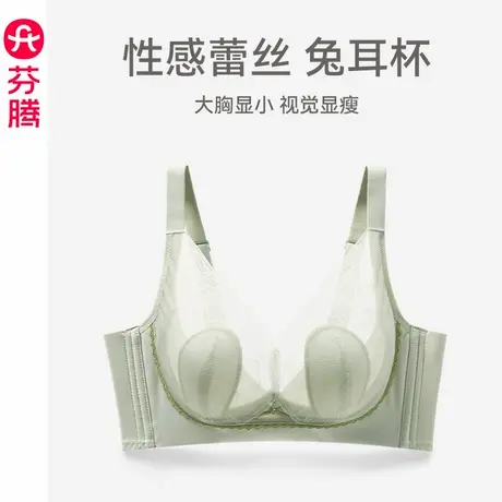 芬腾大胸显小内衣女士夏季薄款透气无钢圈文胸性感蕾丝收副乳胸罩图片