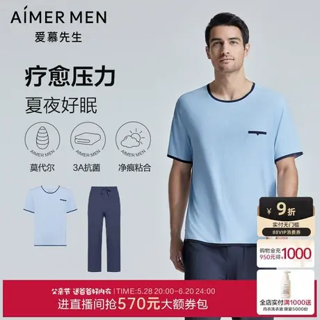 【1号家居】爱慕先生莫代尔圆领短袖+长裤抗菌男士睡衣套装商品大图