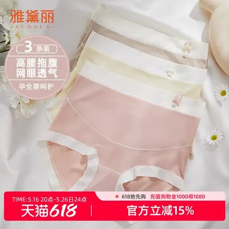 雅黛丽内裤女孕妇高腰托腹包臀柔软透气纯棉底裆简约小清新内裤商品大图