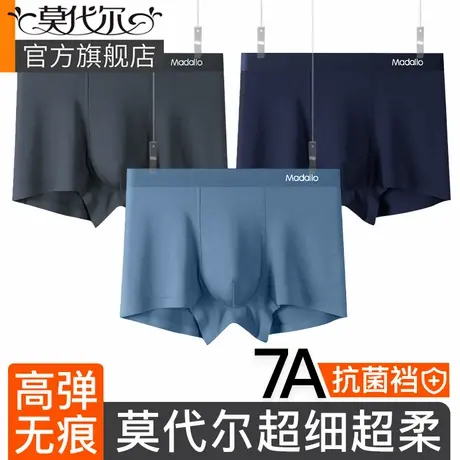 男士内裤莫代尔内裤男生透气7A级抗菌高弹男式四角平角短裤头男款商品大图