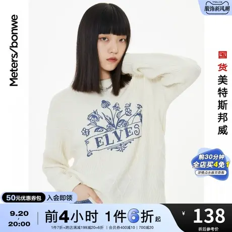 国货美特斯邦威毛针织衫女秋冬宽松舒适简约纯色印花套头女士毛衣图片