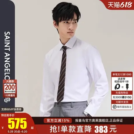 报喜鸟2025春季新款男士时尚商务正装长袖衬衫白上衣百搭打底衬衣图片